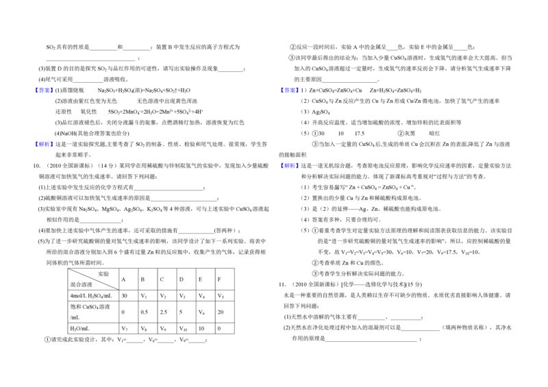 2010年全国统一高考化学真题（新课标）（解析版）_全国卷+地方卷_5.化学_1.化学高考真题试卷_2008-2020年_全国卷_全国统一高考化学（新课标ⅰ）2008-2021_A3word版_PDF版（赠送）