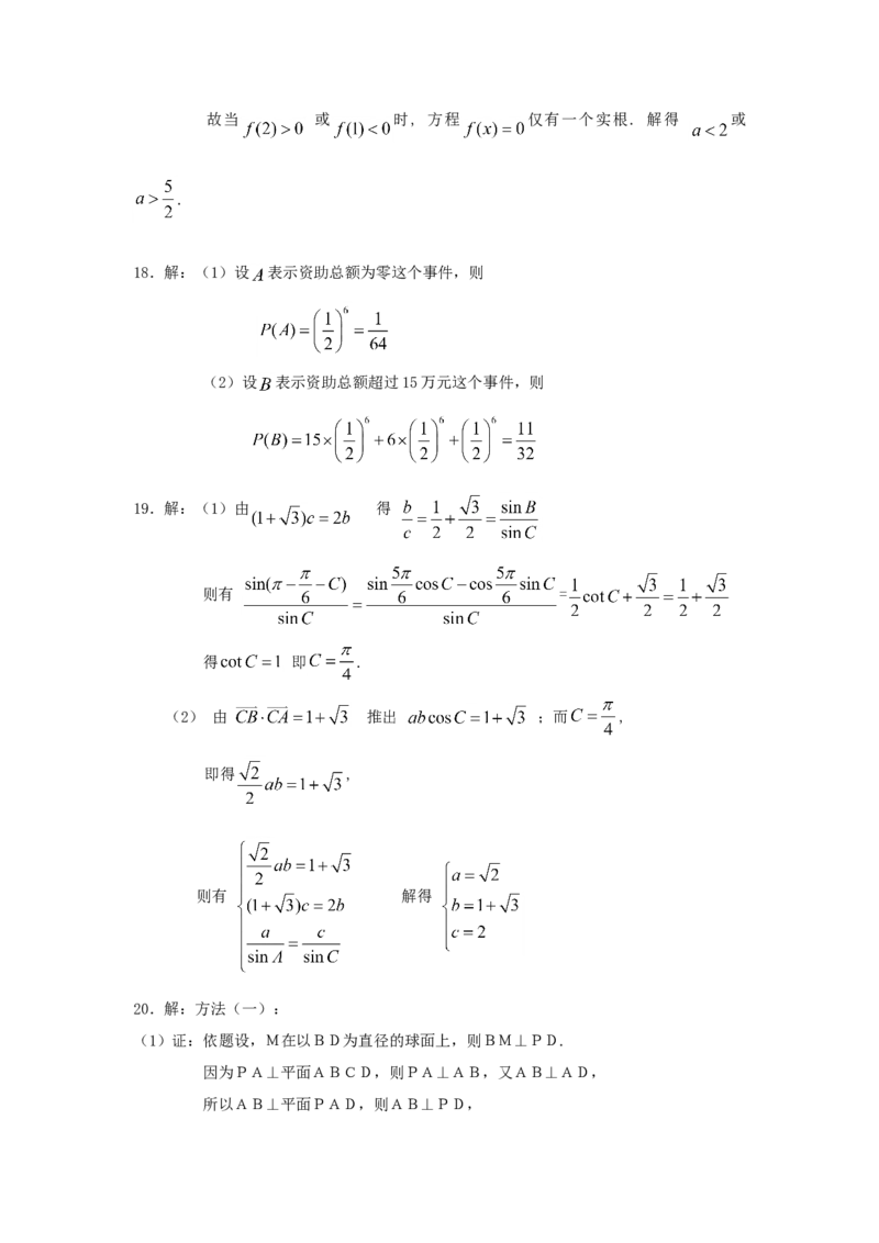 2009年江西高考文科数学试题及答案_全国卷+地方卷_2.数学_1.数学高考真题试卷_2008-2020年_地方卷_江西高考数学90-23