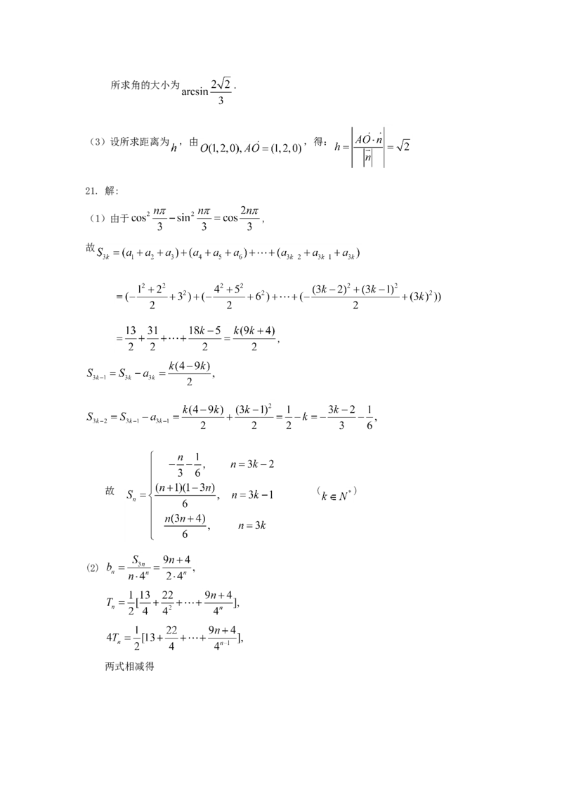 2009年江西高考文科数学试题及答案_全国卷+地方卷_2.数学_1.数学高考真题试卷_2008-2020年_地方卷_江西高考数学90-23
