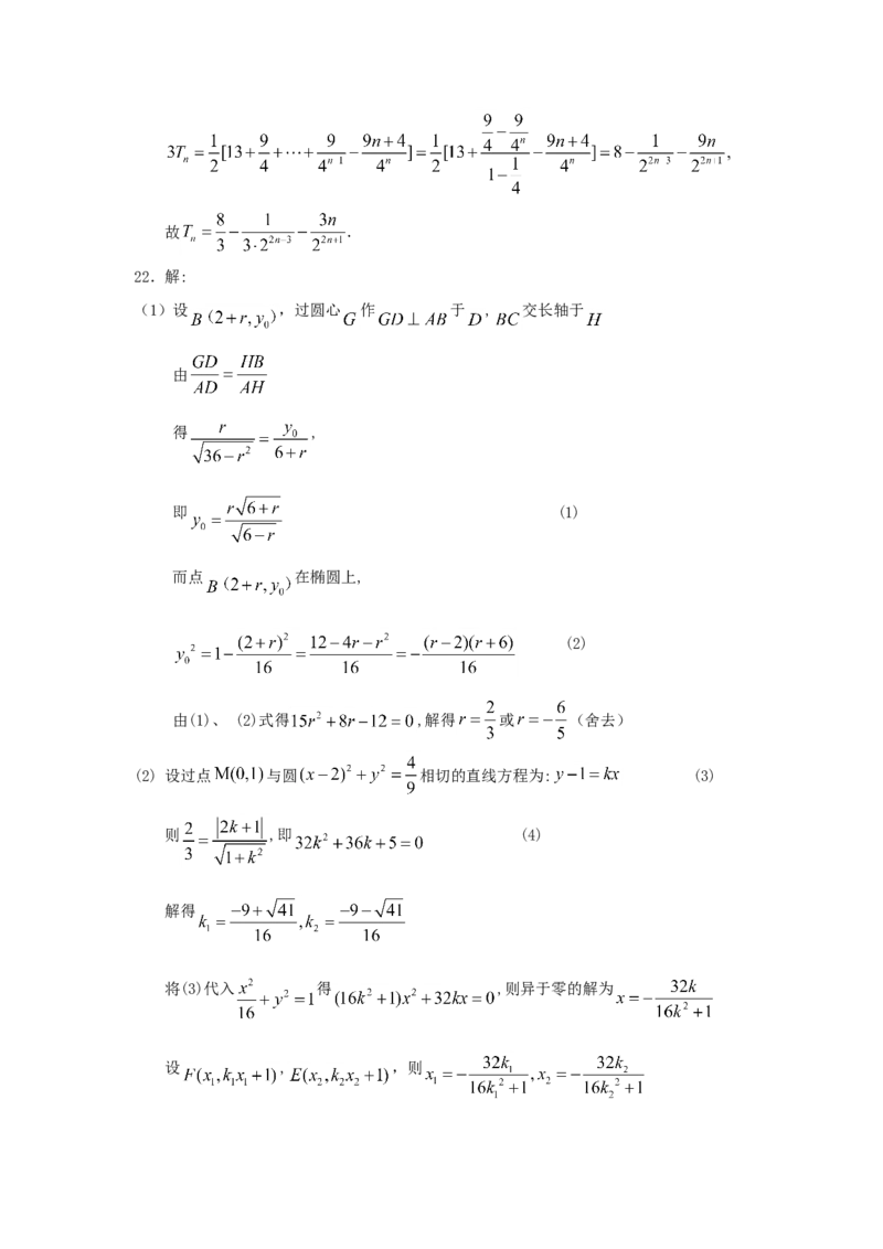 2009年江西高考文科数学试题及答案_全国卷+地方卷_2.数学_1.数学高考真题试卷_2008-2020年_地方卷_江西高考数学90-23