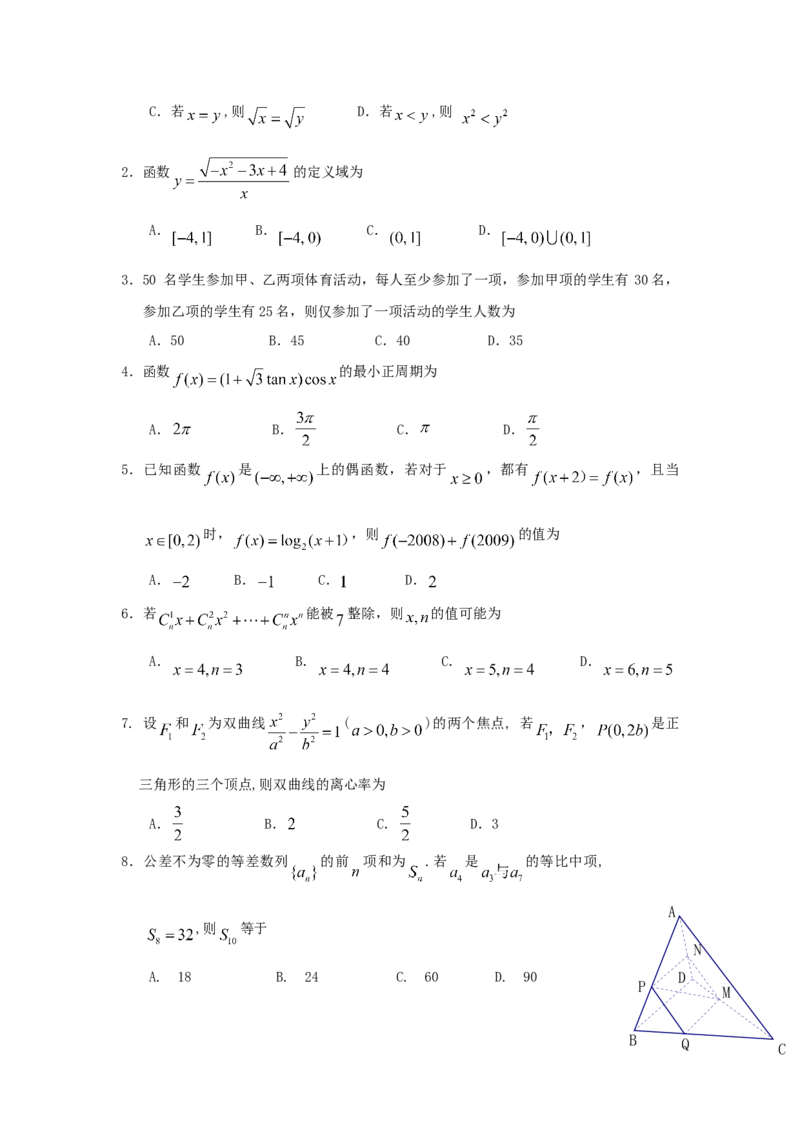 2009年江西高考文科数学试题及答案_全国卷+地方卷_2.数学_1.数学高考真题试卷_2008-2020年_地方卷_江西高考数学90-23