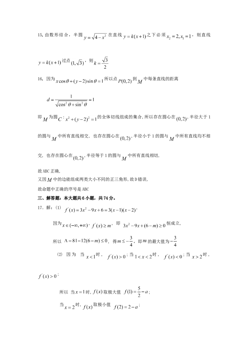 2009年江西高考文科数学试题及答案_全国卷+地方卷_2.数学_1.数学高考真题试卷_2008-2020年_地方卷_江西高考数学90-23
