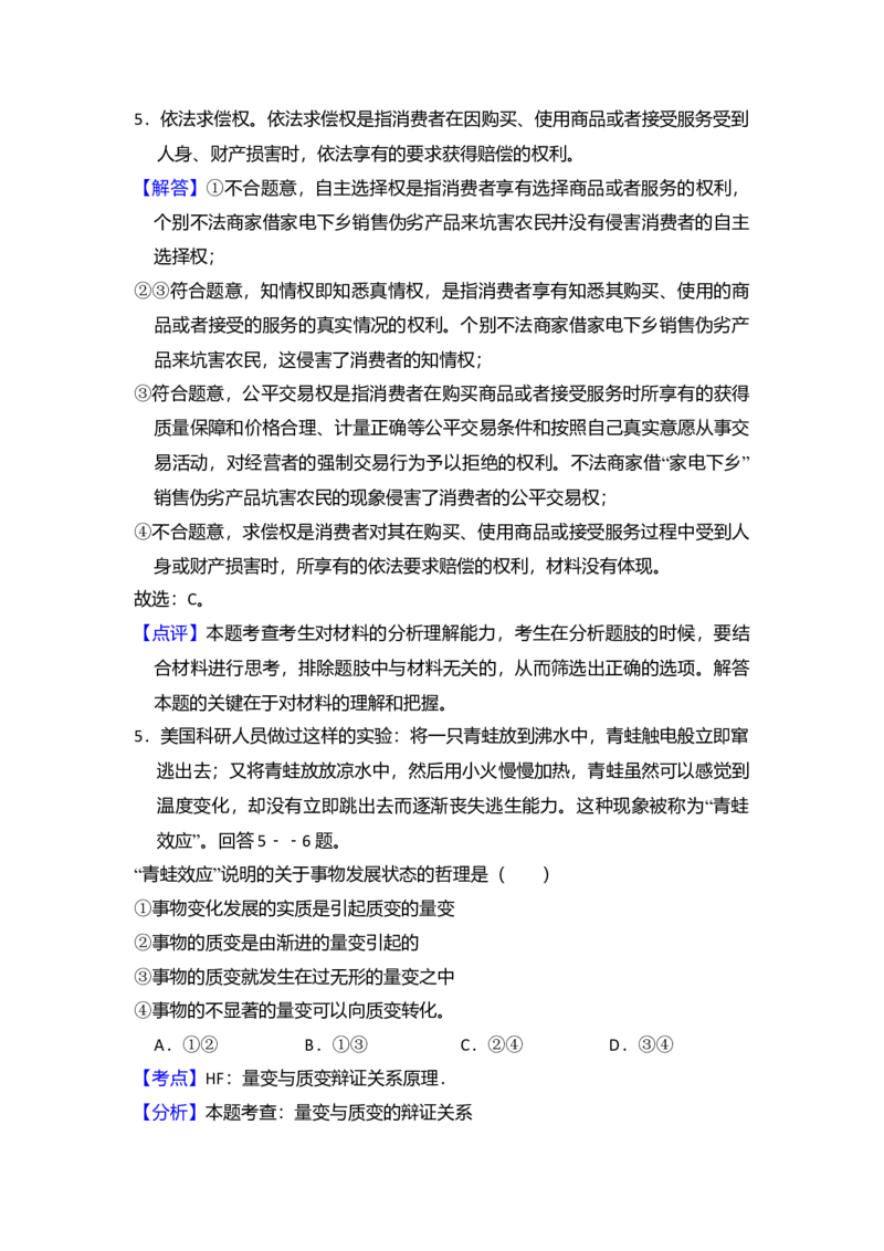 2009年全国统一高考政治试卷（全国卷Ⅱ）（解析版）_全国卷+地方卷_9.政治_1.政治高考真题试卷_2008-2020年_全国卷_全国统一高考政治（新课标ⅱ）08-20_A4word版