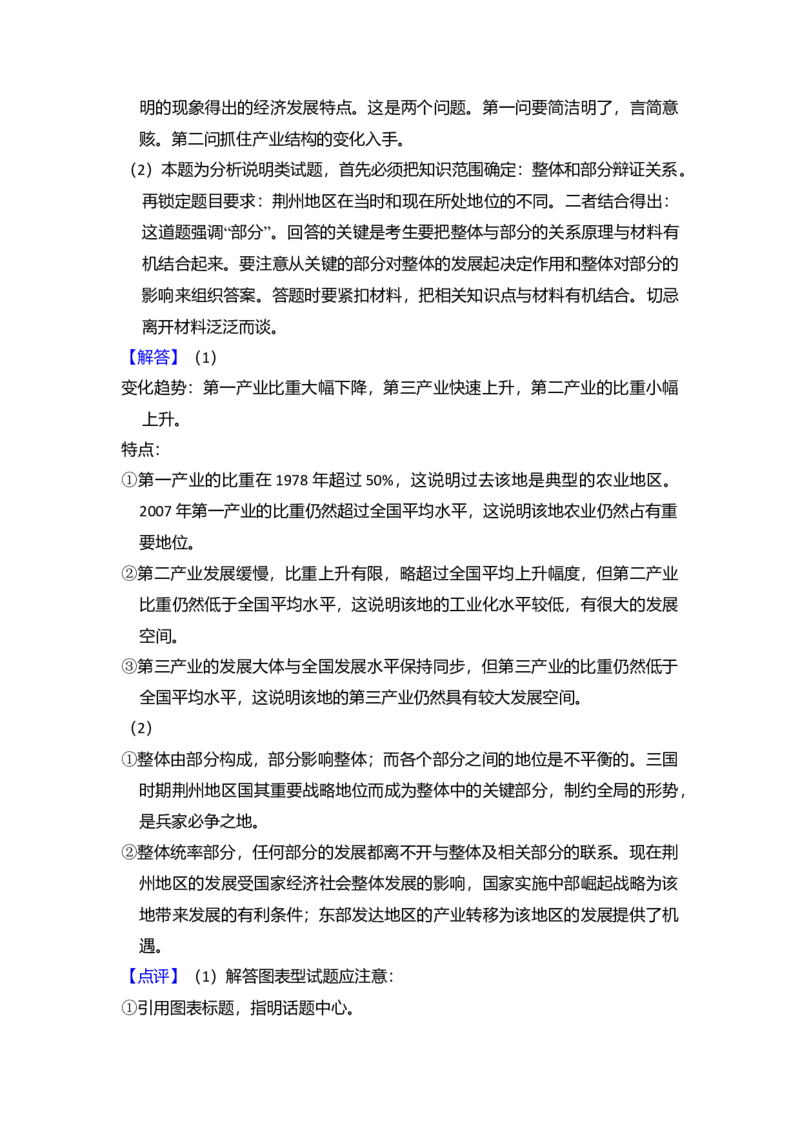 2009年全国统一高考政治试卷（全国卷Ⅱ）（解析版）_全国卷+地方卷_9.政治_1.政治高考真题试卷_2008-2020年_全国卷_全国统一高考政治（新课标ⅱ）08-20_A4word版