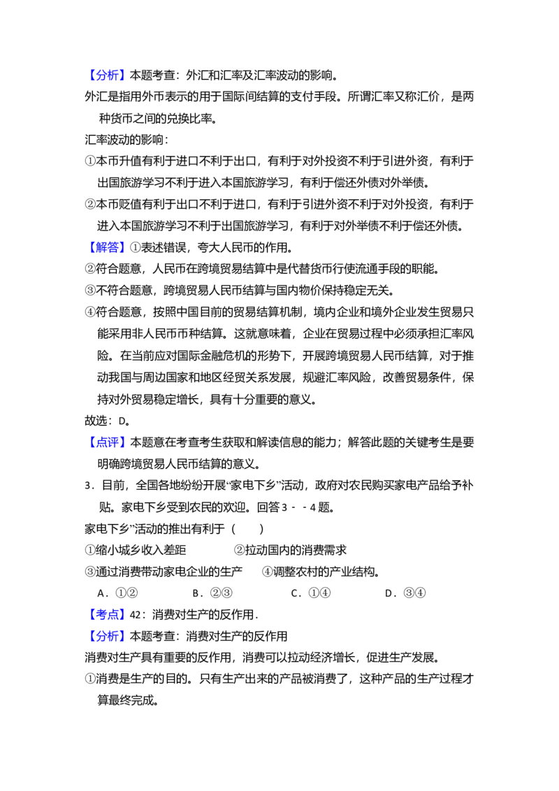 2009年全国统一高考政治试卷（全国卷Ⅱ）（解析版）_全国卷+地方卷_9.政治_1.政治高考真题试卷_2008-2020年_全国卷_全国统一高考政治（新课标ⅱ）08-20_A4word版