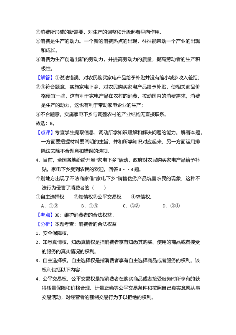 2009年全国统一高考政治试卷（全国卷Ⅱ）（解析版）_全国卷+地方卷_9.政治_1.政治高考真题试卷_2008-2020年_全国卷_全国统一高考政治（新课标ⅱ）08-20_A4word版