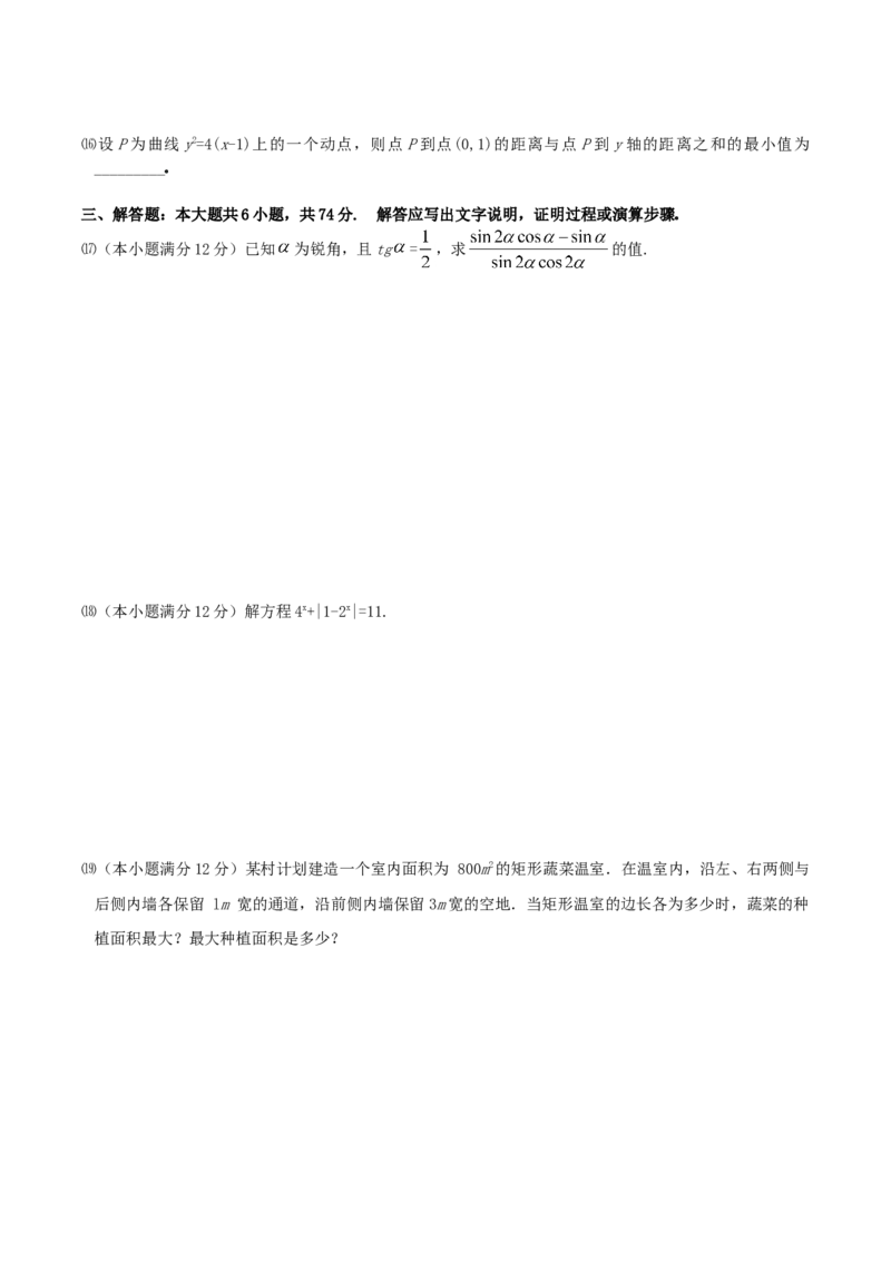 2004年四川高考理科数学真题及答案_全国卷+地方卷_2.数学_1.数学高考真题试卷_1990-2007年各地高考历年真题_四川