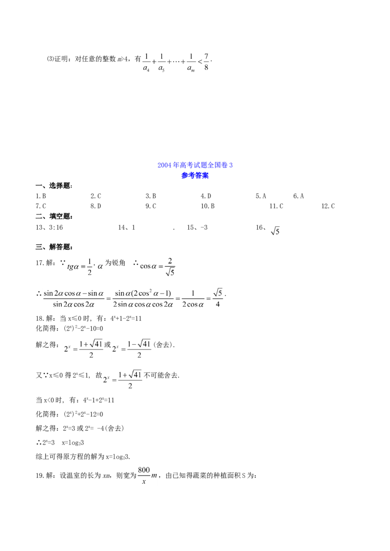 2004年四川高考理科数学真题及答案_全国卷+地方卷_2.数学_1.数学高考真题试卷_1990-2007年各地高考历年真题_四川