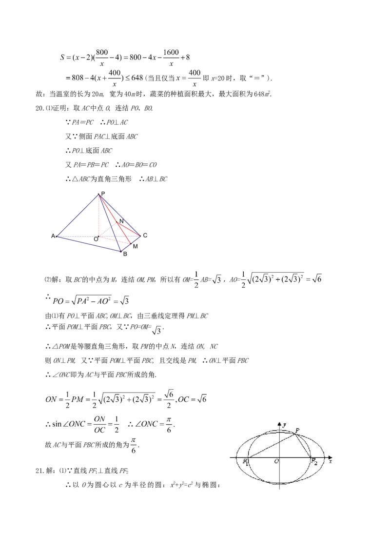2004年四川高考理科数学真题及答案_全国卷+地方卷_2.数学_1.数学高考真题试卷_1990-2007年各地高考历年真题_四川