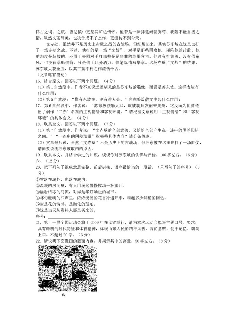 2006年山东高考语文真题及答案_全国卷+地方卷_1.语文_1.语文高考真题试卷_1990-2007年各地高考历年真题_山东