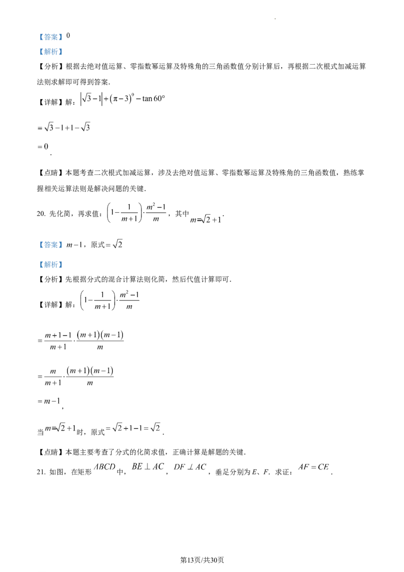 精品解析：2023年江苏省宿迁市中考数学真题（解析版）_江苏省中考_01江苏省13市中考历年真题2008-2025新_、中考全套_江苏省中考历年真题_江苏省中考数学2008-2024