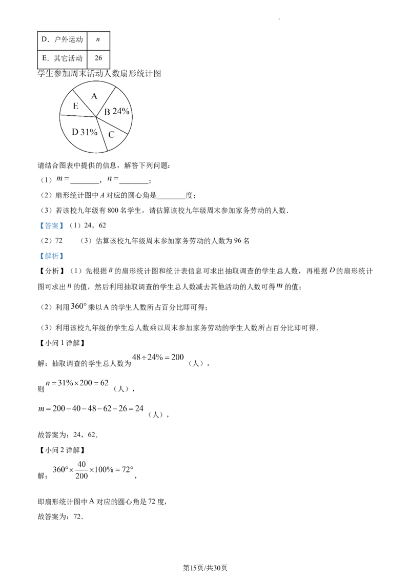 精品解析：2023年江苏省宿迁市中考数学真题（解析版）_江苏省中考_01江苏省13市中考历年真题2008-2025新_、中考全套_江苏省中考历年真题_江苏省中考数学2008-2024