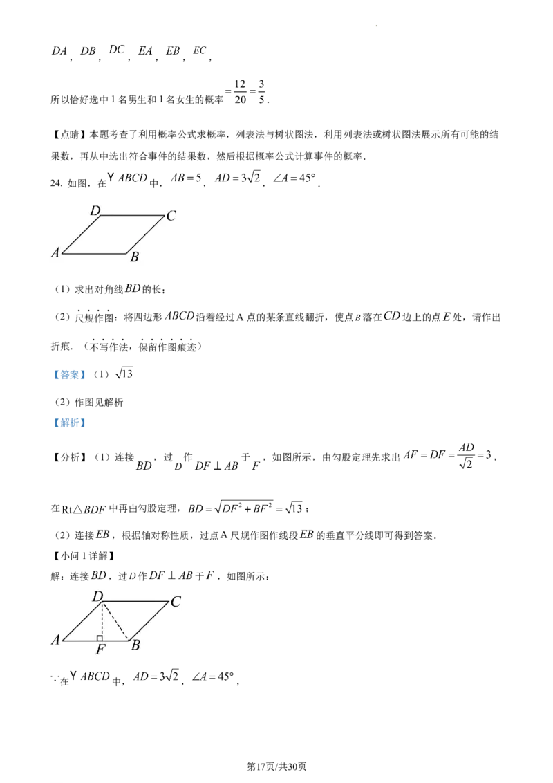 精品解析：2023年江苏省宿迁市中考数学真题（解析版）_江苏省中考_01江苏省13市中考历年真题2008-2025新_、中考全套_江苏省中考历年真题_江苏省中考数学2008-2024