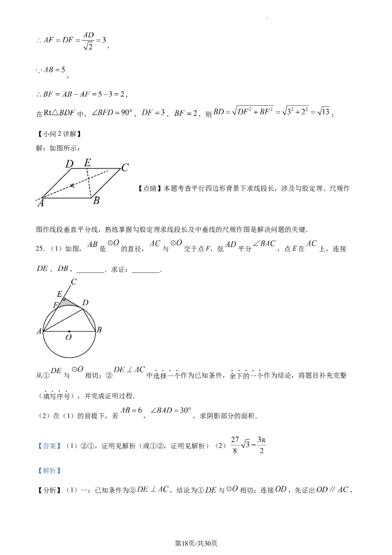 精品解析：2023年江苏省宿迁市中考数学真题（解析版）_江苏省中考_01江苏省13市中考历年真题2008-2025新_、中考全套_江苏省中考历年真题_江苏省中考数学2008-2024