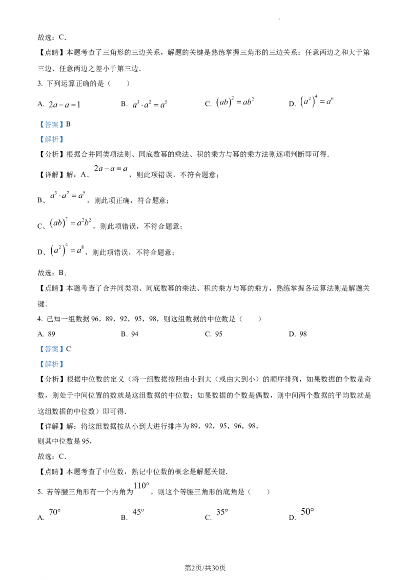 精品解析：2023年江苏省宿迁市中考数学真题（解析版）_江苏省中考_01江苏省13市中考历年真题2008-2025新_、中考全套_江苏省中考历年真题_江苏省中考数学2008-2024