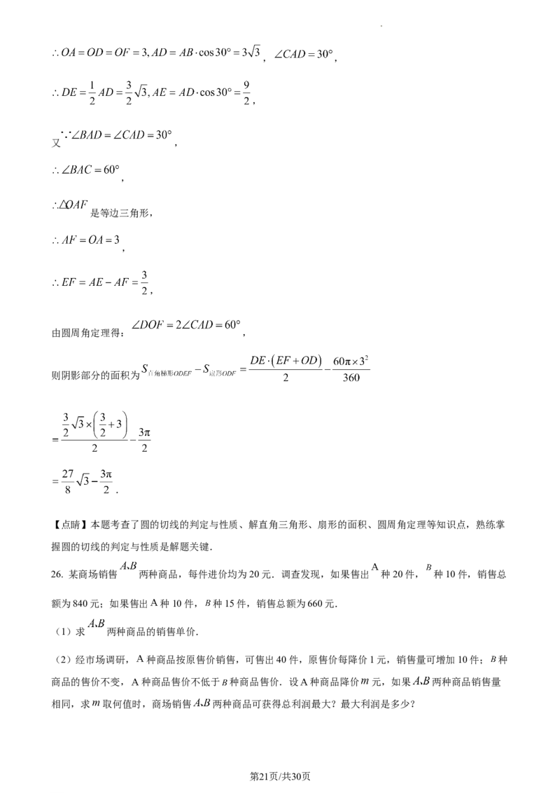 精品解析：2023年江苏省宿迁市中考数学真题（解析版）_江苏省中考_01江苏省13市中考历年真题2008-2025新_、中考全套_江苏省中考历年真题_江苏省中考数学2008-2024