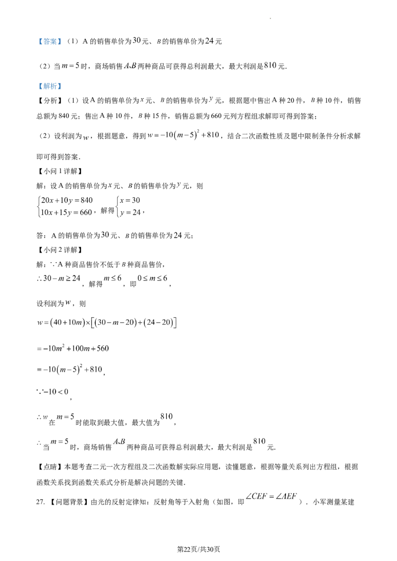 精品解析：2023年江苏省宿迁市中考数学真题（解析版）_江苏省中考_01江苏省13市中考历年真题2008-2025新_、中考全套_江苏省中考历年真题_江苏省中考数学2008-2024