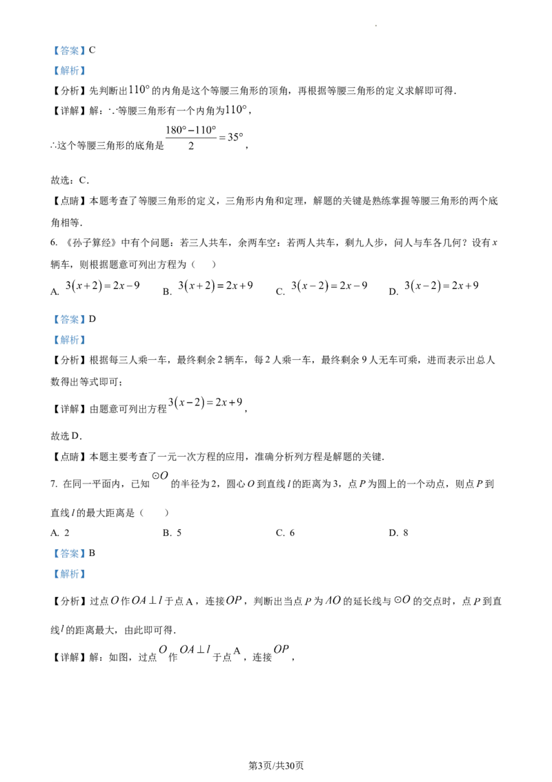 精品解析：2023年江苏省宿迁市中考数学真题（解析版）_江苏省中考_01江苏省13市中考历年真题2008-2025新_、中考全套_江苏省中考历年真题_江苏省中考数学2008-2024