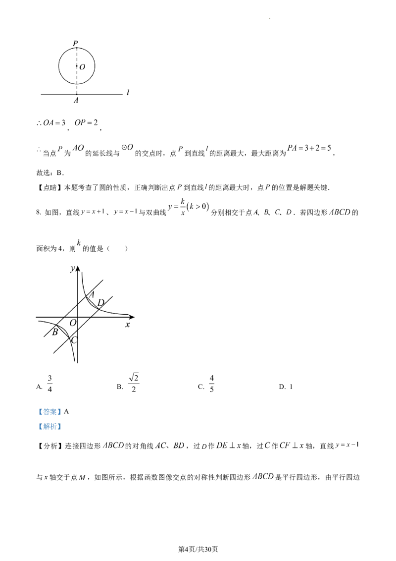 精品解析：2023年江苏省宿迁市中考数学真题（解析版）_江苏省中考_01江苏省13市中考历年真题2008-2025新_、中考全套_江苏省中考历年真题_江苏省中考数学2008-2024