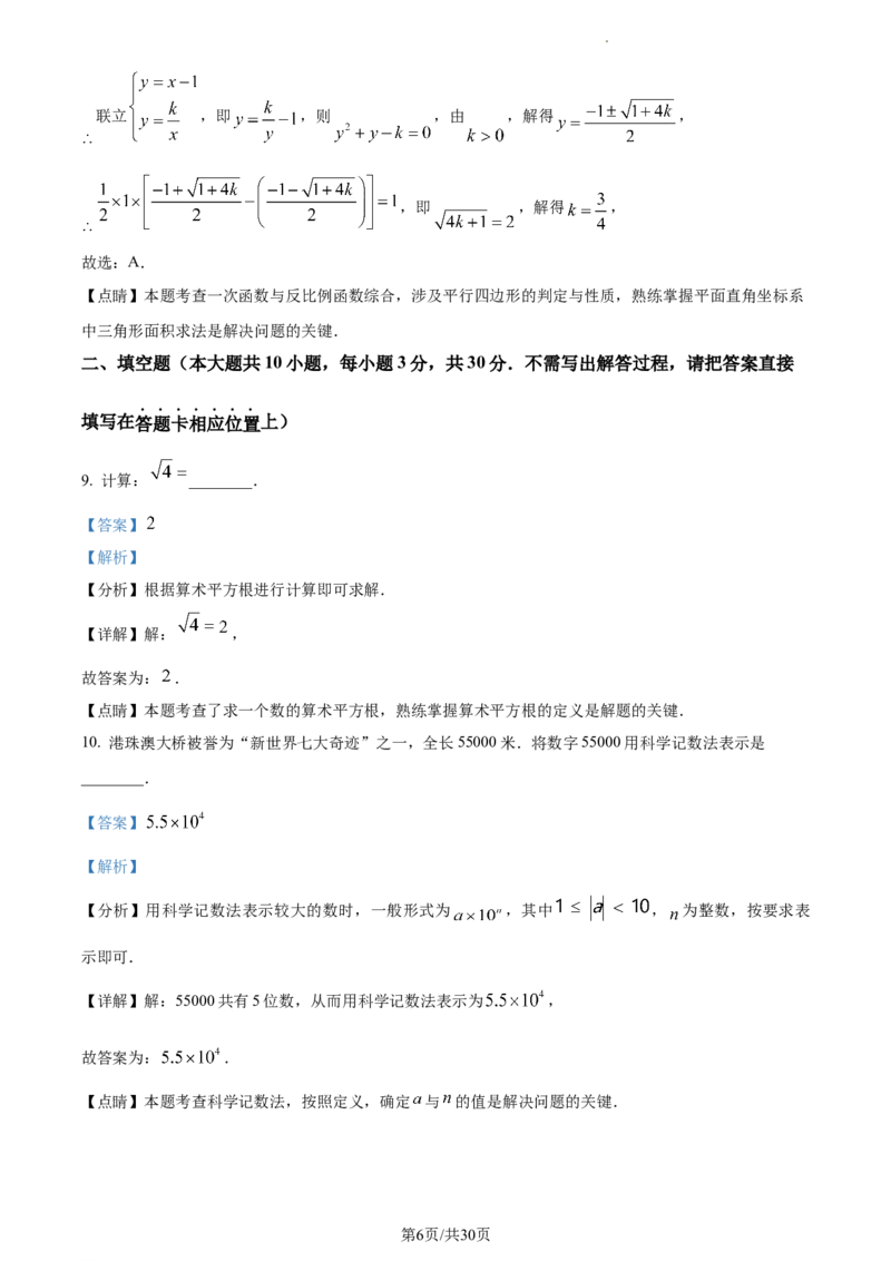 精品解析：2023年江苏省宿迁市中考数学真题（解析版）_江苏省中考_01江苏省13市中考历年真题2008-2025新_、中考全套_江苏省中考历年真题_江苏省中考数学2008-2024