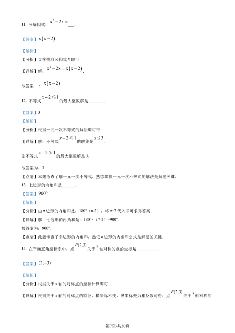 精品解析：2023年江苏省宿迁市中考数学真题（解析版）_江苏省中考_01江苏省13市中考历年真题2008-2025新_、中考全套_江苏省中考历年真题_江苏省中考数学2008-2024