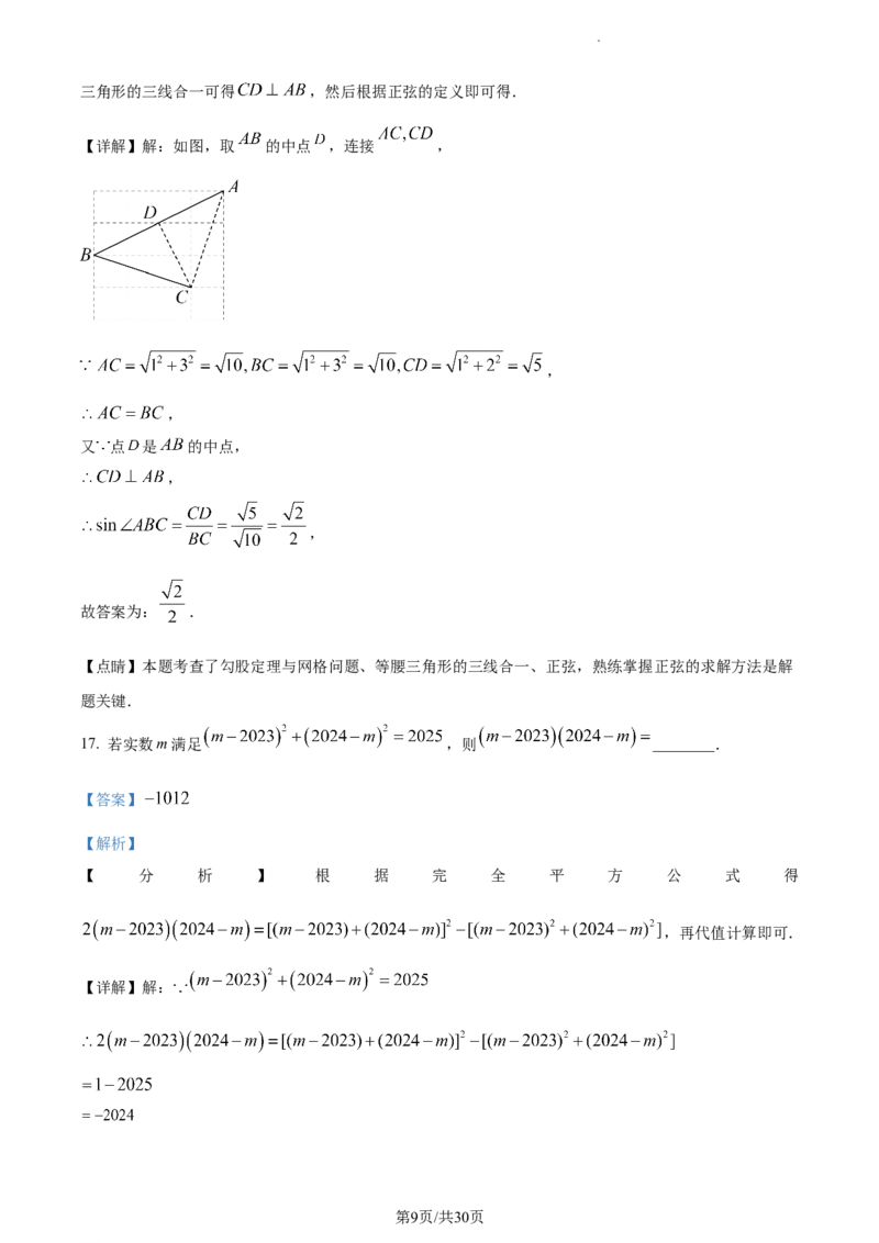精品解析：2023年江苏省宿迁市中考数学真题（解析版）_江苏省中考_01江苏省13市中考历年真题2008-2025新_、中考全套_江苏省中考历年真题_江苏省中考数学2008-2024