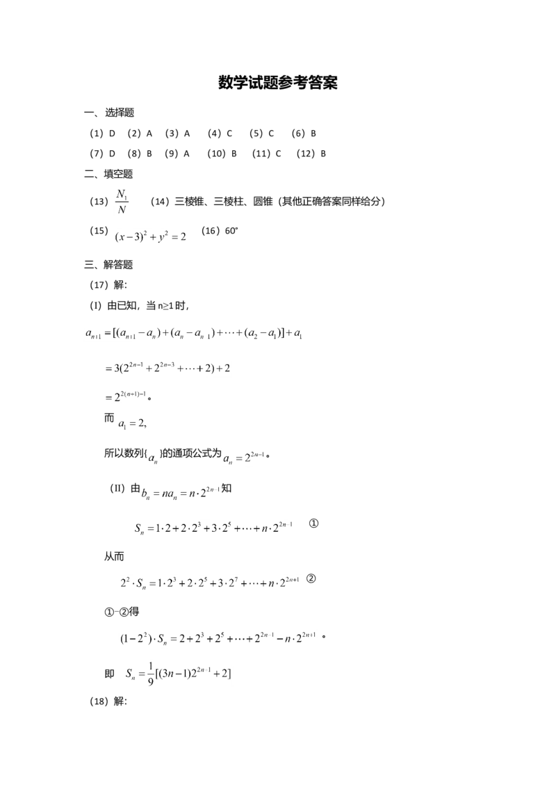 2010年理科数学海南省高考真题答案_全国卷+地方卷_2.数学_1.数学高考真题试卷_2008-2020年_地方卷_地方卷高考理科数学_海南理科数学08-19