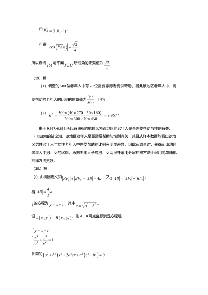 2010年理科数学海南省高考真题答案_全国卷+地方卷_2.数学_1.数学高考真题试卷_2008-2020年_地方卷_地方卷高考理科数学_海南理科数学08-19