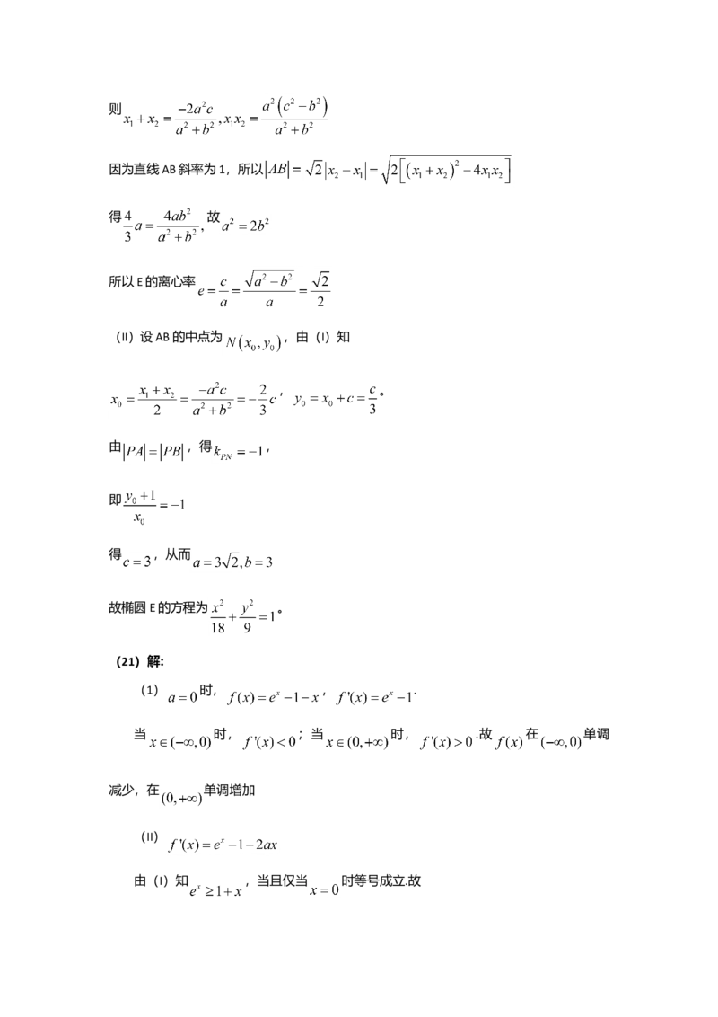 2010年理科数学海南省高考真题答案_全国卷+地方卷_2.数学_1.数学高考真题试卷_2008-2020年_地方卷_地方卷高考理科数学_海南理科数学08-19