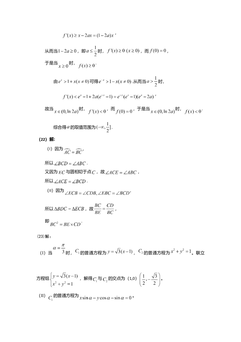 2010年理科数学海南省高考真题答案_全国卷+地方卷_2.数学_1.数学高考真题试卷_2008-2020年_地方卷_地方卷高考理科数学_海南理科数学08-19