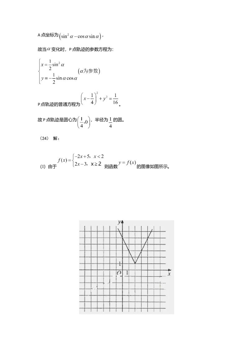 2010年理科数学海南省高考真题答案_全国卷+地方卷_2.数学_1.数学高考真题试卷_2008-2020年_地方卷_地方卷高考理科数学_海南理科数学08-19