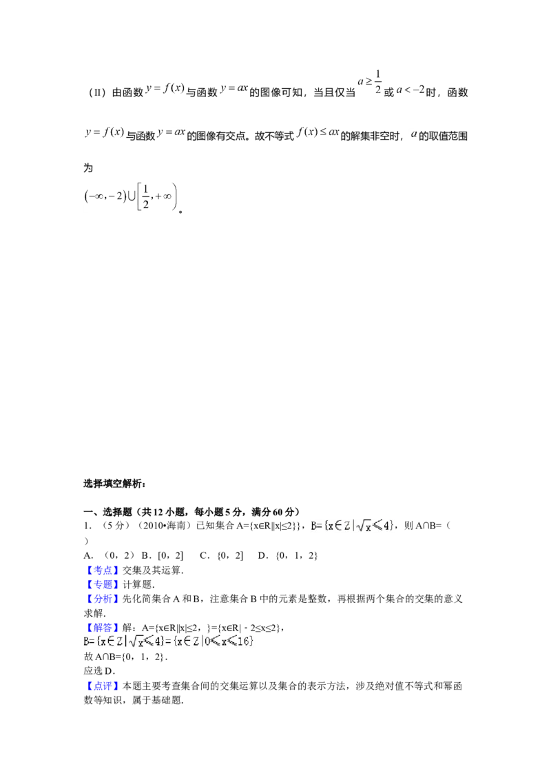2010年理科数学海南省高考真题答案_全国卷+地方卷_2.数学_1.数学高考真题试卷_2008-2020年_地方卷_地方卷高考理科数学_海南理科数学08-19