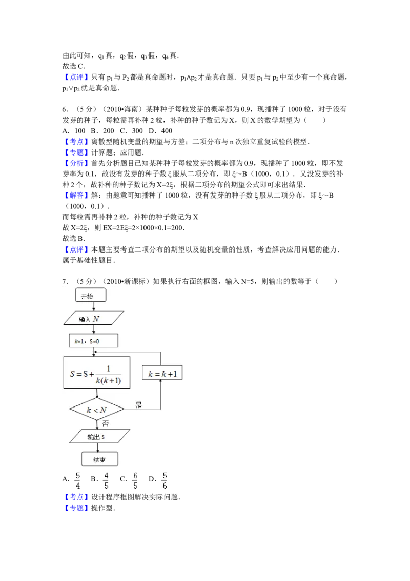 2010年理科数学海南省高考真题答案_全国卷+地方卷_2.数学_1.数学高考真题试卷_2008-2020年_地方卷_地方卷高考理科数学_海南理科数学08-19