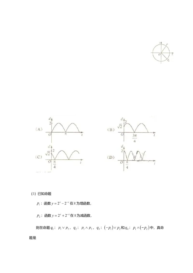 2010年理科数学海南省高考真题答案_全国卷+地方卷_2.数学_1.数学高考真题试卷_2008-2020年_地方卷_地方卷高考理科数学_海南理科数学08-19