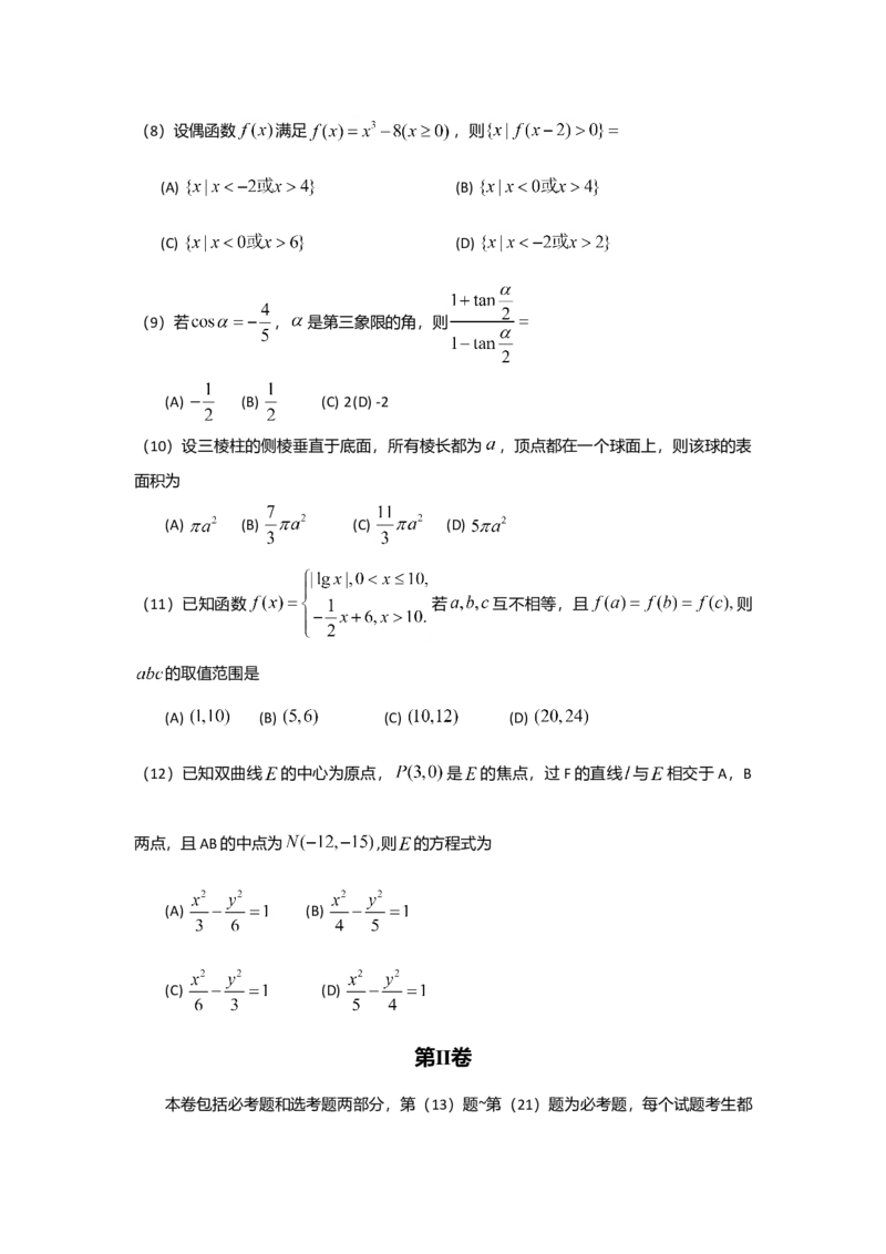 2010年理科数学海南省高考真题答案_全国卷+地方卷_2.数学_1.数学高考真题试卷_2008-2020年_地方卷_地方卷高考理科数学_海南理科数学08-19