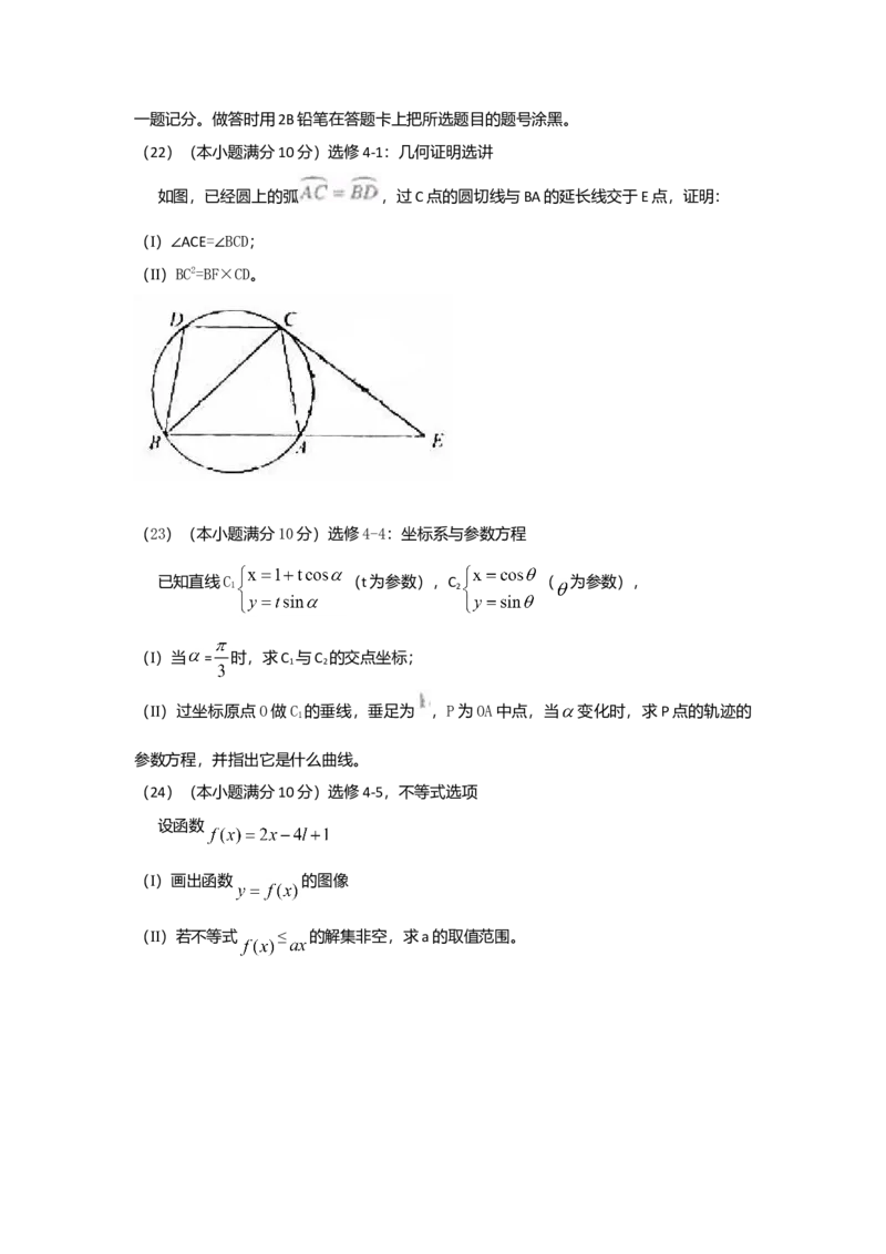 2010年理科数学海南省高考真题答案_全国卷+地方卷_2.数学_1.数学高考真题试卷_2008-2020年_地方卷_地方卷高考理科数学_海南理科数学08-19