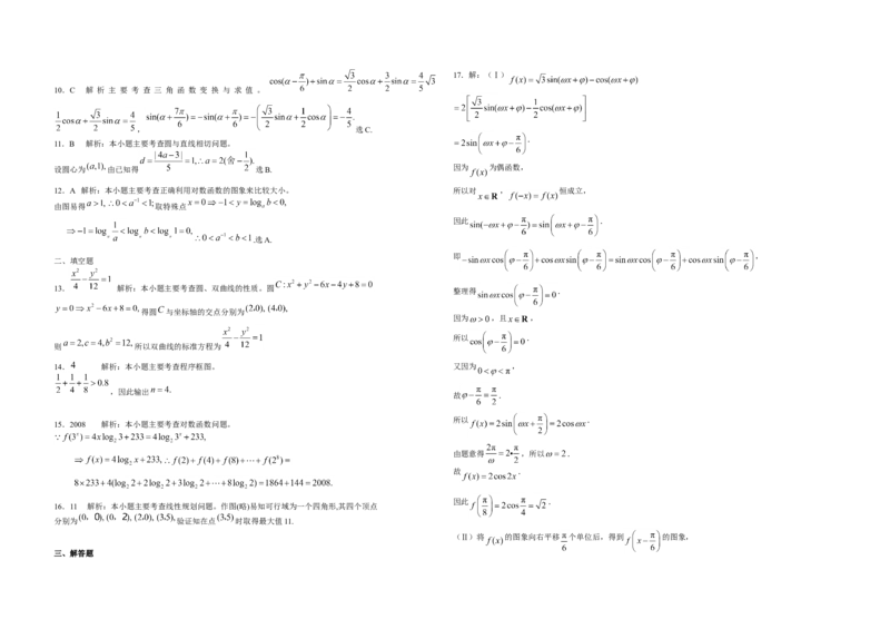 2008年高考真题数学文（山东卷）（解析版）_全国卷+地方卷_2.数学_1.数学高考真题试卷_2008-2020年_地方卷_山东高考数学08-22_A3版