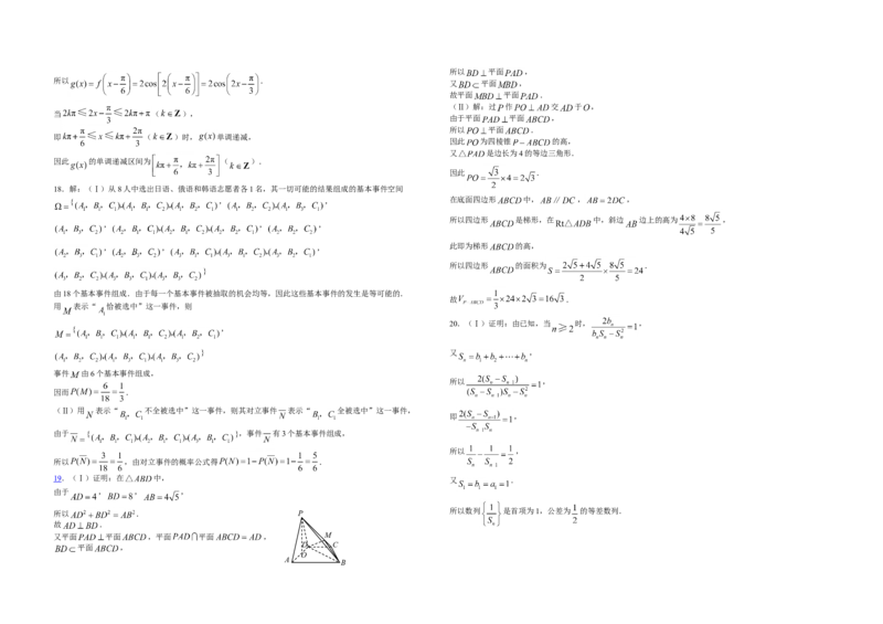2008年高考真题数学文（山东卷）（解析版）_全国卷+地方卷_2.数学_1.数学高考真题试卷_2008-2020年_地方卷_山东高考数学08-22_A3版