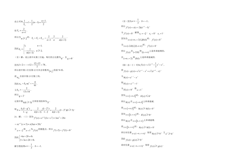 2008年高考真题数学文（山东卷）（解析版）_全国卷+地方卷_2.数学_1.数学高考真题试卷_2008-2020年_地方卷_山东高考数学08-22_A3版