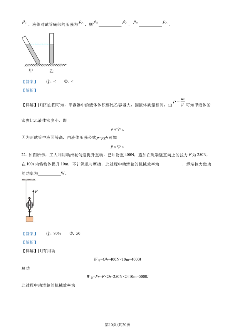 精品解析：2024年江苏省常州市中考物理试题（解析版）_江苏省中考_01江苏省13市中考历年真题2008-2025新_、中考全套_江苏省中考历年真题_江苏省中考物理2008-2024