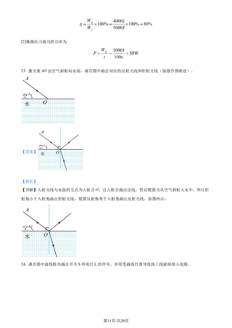 精品解析：2024年江苏省常州市中考物理试题（解析版）_江苏省中考_01江苏省13市中考历年真题2008-2025新_、中考全套_江苏省中考历年真题_江苏省中考物理2008-2024