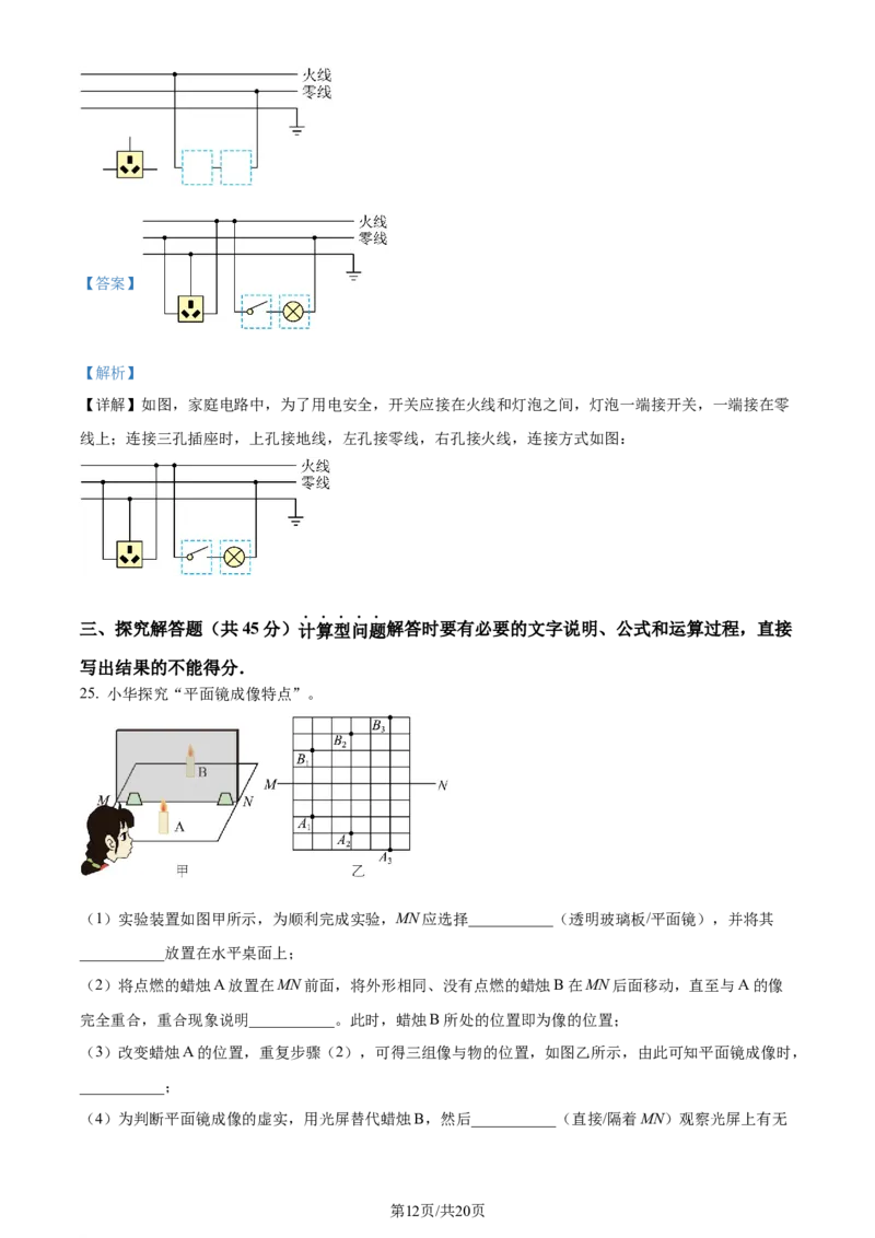 精品解析：2024年江苏省常州市中考物理试题（解析版）_江苏省中考_01江苏省13市中考历年真题2008-2025新_、中考全套_江苏省中考历年真题_江苏省中考物理2008-2024