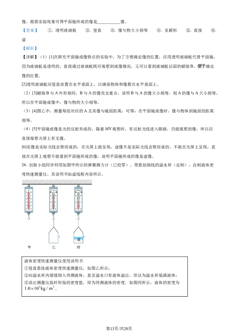 精品解析：2024年江苏省常州市中考物理试题（解析版）_江苏省中考_01江苏省13市中考历年真题2008-2025新_、中考全套_江苏省中考历年真题_江苏省中考物理2008-2024