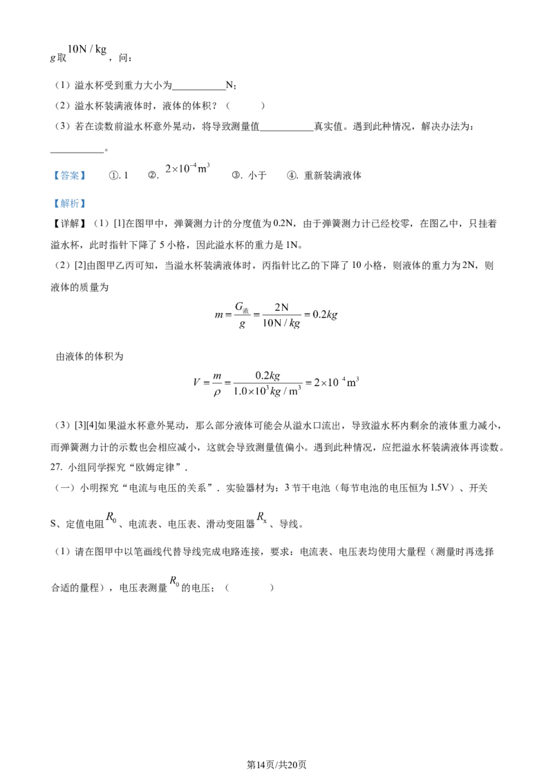 精品解析：2024年江苏省常州市中考物理试题（解析版）_江苏省中考_01江苏省13市中考历年真题2008-2025新_、中考全套_江苏省中考历年真题_江苏省中考物理2008-2024