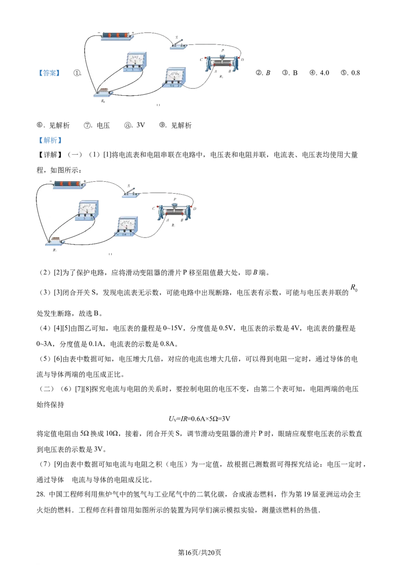 精品解析：2024年江苏省常州市中考物理试题（解析版）_江苏省中考_01江苏省13市中考历年真题2008-2025新_、中考全套_江苏省中考历年真题_江苏省中考物理2008-2024