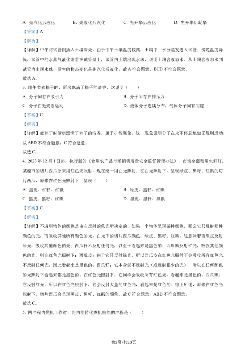 精品解析：2024年江苏省常州市中考物理试题（解析版）_江苏省中考_01江苏省13市中考历年真题2008-2025新_、中考全套_江苏省中考历年真题_江苏省中考物理2008-2024