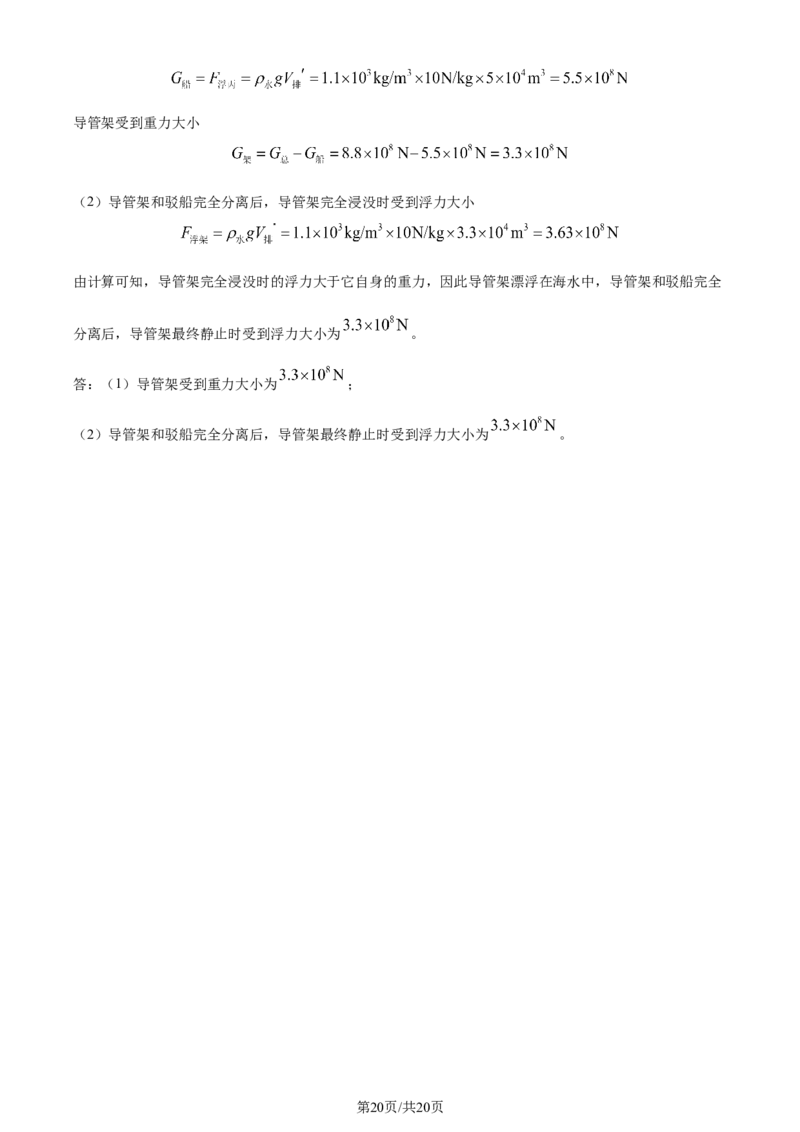 精品解析：2024年江苏省常州市中考物理试题（解析版）_江苏省中考_01江苏省13市中考历年真题2008-2025新_、中考全套_江苏省中考历年真题_江苏省中考物理2008-2024