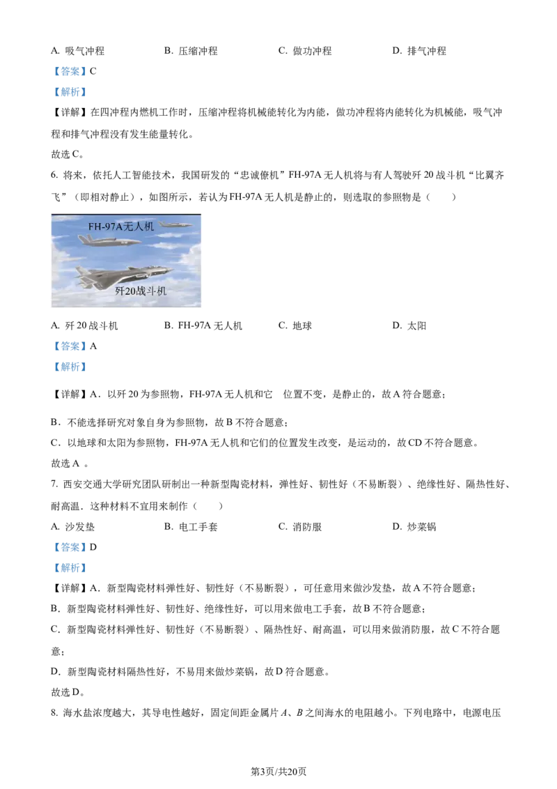 精品解析：2024年江苏省常州市中考物理试题（解析版）_江苏省中考_01江苏省13市中考历年真题2008-2025新_、中考全套_江苏省中考历年真题_江苏省中考物理2008-2024