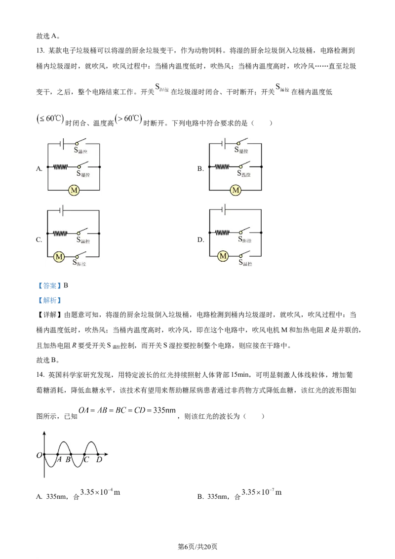 精品解析：2024年江苏省常州市中考物理试题（解析版）_江苏省中考_01江苏省13市中考历年真题2008-2025新_、中考全套_江苏省中考历年真题_江苏省中考物理2008-2024