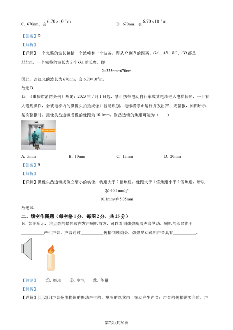 精品解析：2024年江苏省常州市中考物理试题（解析版）_江苏省中考_01江苏省13市中考历年真题2008-2025新_、中考全套_江苏省中考历年真题_江苏省中考物理2008-2024